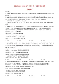 安徽省部分地区大联考2023_2024学年高一政治上学期12月月考试题含解析