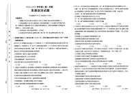 河北省邢台市部分重点高中2023_2024学年高二政治上学期1月期末考试pdf