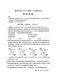 四川省德阳市2024届高三政治上学期第一次诊断性考试pdf无答案