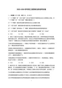 福建省福州市2023_2024学年高三政治上学期12月月考试题pdf