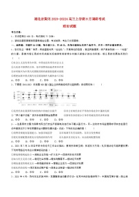 湖北省黄冈2023_2024高三政治上学期9月调研考试试题