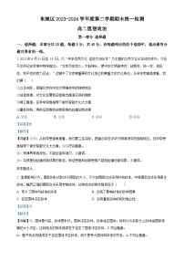 北京市东城区2023-2024学年高二下学期期末考试政治试卷（Word版附解析）