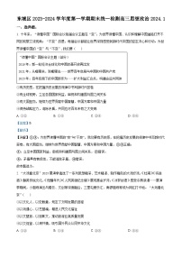 北京市东城区2023-2024学年高三上学期期末考试政治试卷（Word版附解析）