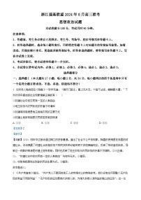 浙江省强基联盟2024-2025学年高三上学期8月联考政治试卷（Word版附解析）