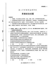 政治丨山东省潍坊市2025届高三9月开学调研监测考试政治试卷及答案