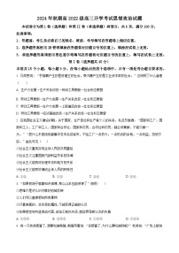 四川省泸州市泸县第五中学2024-2025学年高三上学期开学考试政治试题（原卷版）