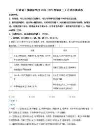 江西省上饶清源学校2024-2025学年高三上学期9月开学考试政治试题（解析版）