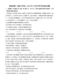 河南省驻马店市新蔡县第一高级中学2024-2025学年高三上学期开学考试政治试题（原卷版）