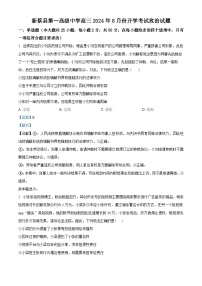 河南省驻马店市新蔡县第一高级中学2024-2025学年高三上学期开学考试政治试题（解析版）