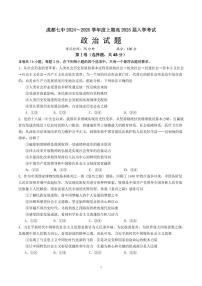 四川省成都市第七中学2024-2025学年高三上学期入学考试政治试题