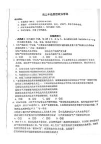 政治丨浙江省G12名校协作体2025届高三9月返校考试政治试卷及答案