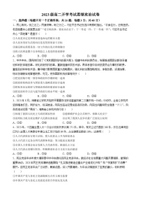 河南省许昌市鄢陵县第一高级中学2024-2025学年高二上学期开学考试政治试题(无答案)