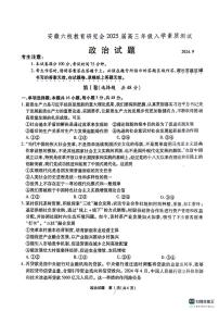 安徽省合肥市六校教育研究会考2024-2025学年高三上学期开学联考政治试题