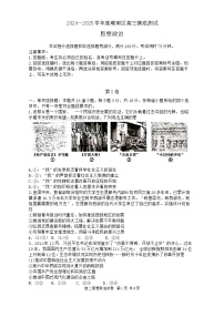 广东省汕头市潮南区2024-2025学年高三上学期摸底考试政治试题