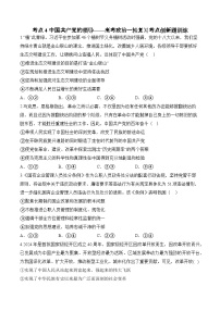 考点4 中国共产党的领导（含解析）——2025届统编版高考政治一轮复习考点创新题训练