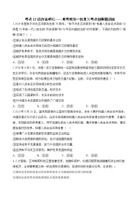 考点12 经济全球化———2025届统编版高考政治一轮复习考点创新题训练