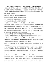 考点18 树立科学思维观念（含解析）——2025届统编版高考政治一轮复习考点创新题训练