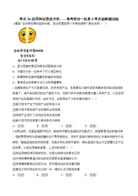 考点20 运用辩证思维方法（含解析）——2025届统编版高考政治一轮复习考点创新题训练
