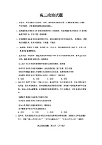 山东省泰安市肥城市2024-2025学年高三上学期开学考试 政治（含答案）