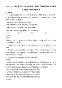 湖北省武汉市部分学校2024-2025学年高三上学期9月调研考试政治试卷（Word版附解析）