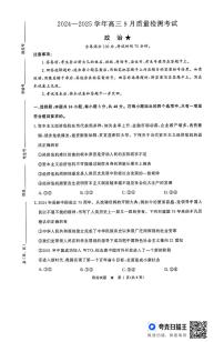 河南省濮阳市2024-2025学年高三上学期9月质量检测考试政治试卷（PDF版附答案）