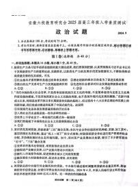 安徽省安徽六校教育研究会2025届高三年级入学素质测试（开学考）政治试卷+答案