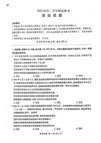 政治丨百师联盟山东省2025届高三9月开学摸底考（S）政治试卷及答案