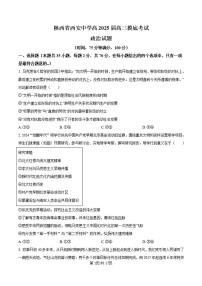 政治丨陕西省西安中学2025届高三9月开学摸底考试政治试卷及答案