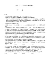 2025届陕西省教育联盟高三上学期第一次模拟考试政治试卷