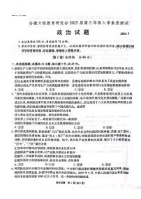 政治丨安徽省六校教育研究会2025届高三9月入学素质测试（开学联考）政治试卷及答案