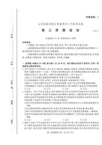 政治丨山东省中学联盟（普高文化）2025届高三9月开学考试政治试卷及答案