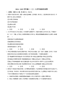 湖南省长沙市望城区第一中学2024-2025学年高二上学期开学考试政治试题