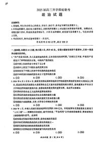 山东省百师联盟高三开学摸底联考（百S）+政治试题及答案