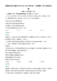 湖南省长沙市雅礼中学2024-2025学年高三上学期月考（一）政治试卷（Word版附解析）