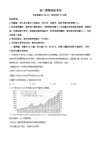 甘肃省平凉市第一中学2024-2025学年高三上学期开学考试政治试题（原卷版+解析版）