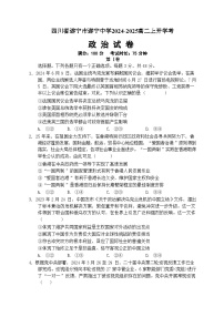 四川省遂宁中学校2024-2025学年高二上学期开学考试政治试题