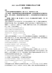 山东省烟台市2023-2024学年高二下学期期末考试政治试题