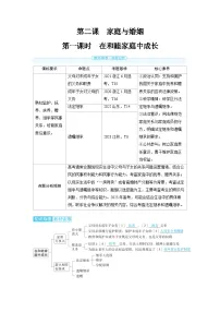 2025年高考政治精品教案选择性必修2 法律与生活 第二课 家庭与婚姻 第一课时 在和睦家庭中成长