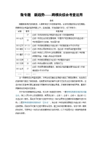 2025年高考政治精品教案微专题 跨模块综合考查运用 跨模块命题1 经济全球化视野下推动经济高质量发展