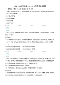 湖南省长沙市望城区第一中学2024-2025学年高二上学期开学考试政治试题（解析版）