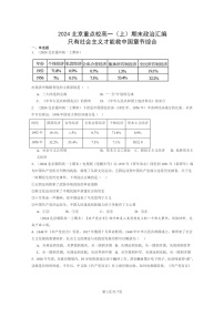 [政治]2024北京重点校高一上学期期末真题分类汇编：只有社会主义才能救中国章节综合