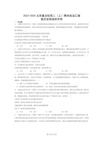 [政治]2022～2024北京重点校高二上学期期末真题分类汇编：更好发挥政府作用