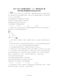 [政治]2022～2024北京重点校高二上学期期末真题分类汇编：使市场在资源配置中起决定性作用