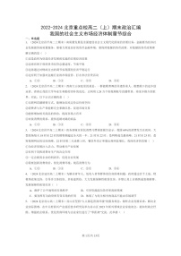 [政治]2022～2024北京重点校高二上学期期末真题分类汇编：我国的社会主义市场经济体制章节综合