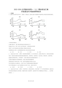 [政治]2022～2024北京重点校高一上学期期末真题分类汇编：开放是当代中国的鲜明标识