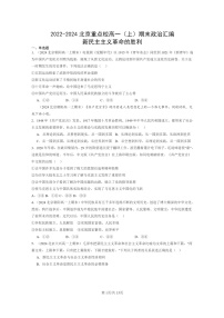 [政治]2022～2024北京重点校高一上学期期末真题分类汇编：新民主主义革命的胜利