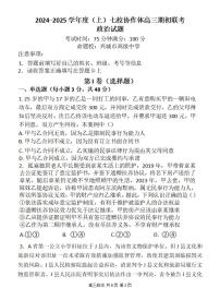 政治丨辽宁省七校协作体2025届高三9月期初联考暨开学考政治试卷及答案