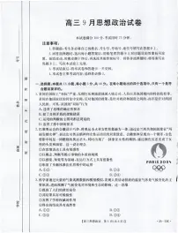 福建省名校联盟2024-2025学年高三上学期9月质量检测政治试题（PDF版附答案）