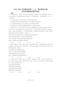 [政治]2022～2024北京重点校高二上学期期末真题分类汇编：法治中国建设的章节综合