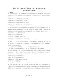 [政治]2022～2024北京重点校高二上学期期末真题分类汇编：更好发挥政府作用